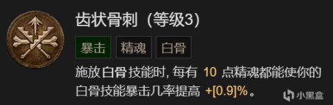 【暗黑破坏神4】单发300W的骨矛死灵——仔细说说技能加点逻辑（技能篇）-第12张