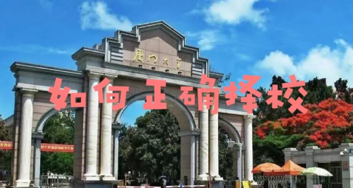 當今大環境下如何擇校/專業