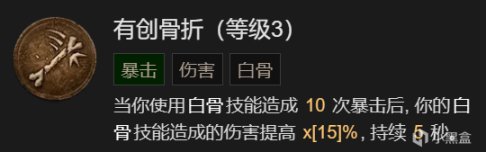 【暗黑破坏神4】单发300W的骨矛死灵——仔细说说技能加点逻辑（技能篇）-第13张