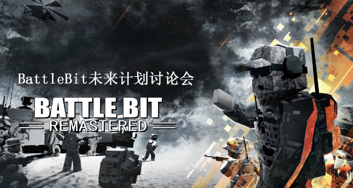 BattleBit开发者痛斥EAC反作弊系统