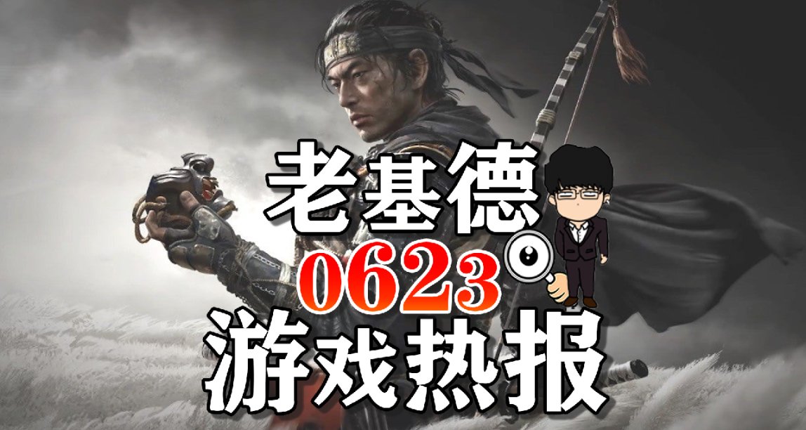 《星空》陶德最新爆料，对马岛之魂有望上PC，Steam夏季大促预热