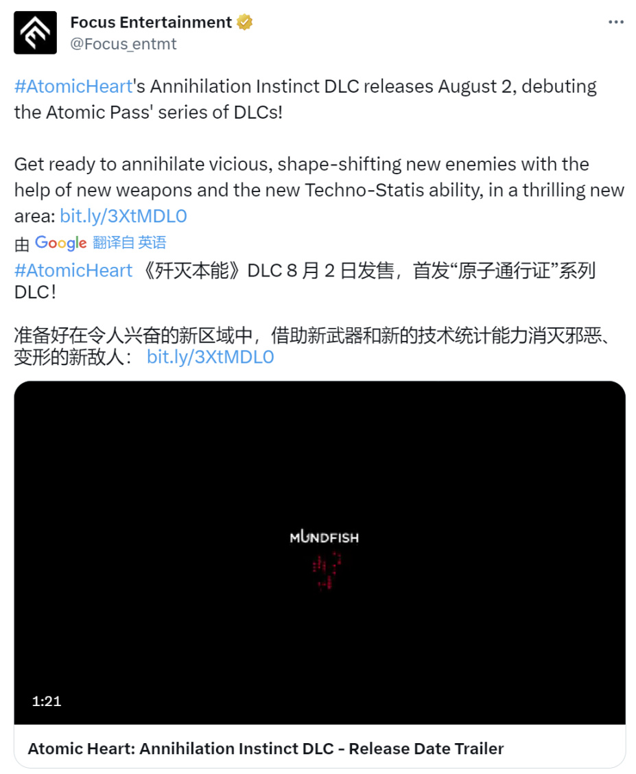 《原子之心》DLC「湮灭本能」将于2023年8月2日推出