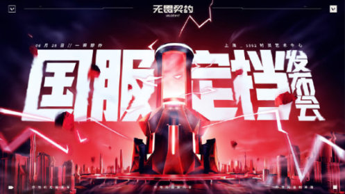 【PC遊戲】黑盒晚報：《無畏契約》國服發佈會6月28日；日本推出AI戀愛遊戲-第1張