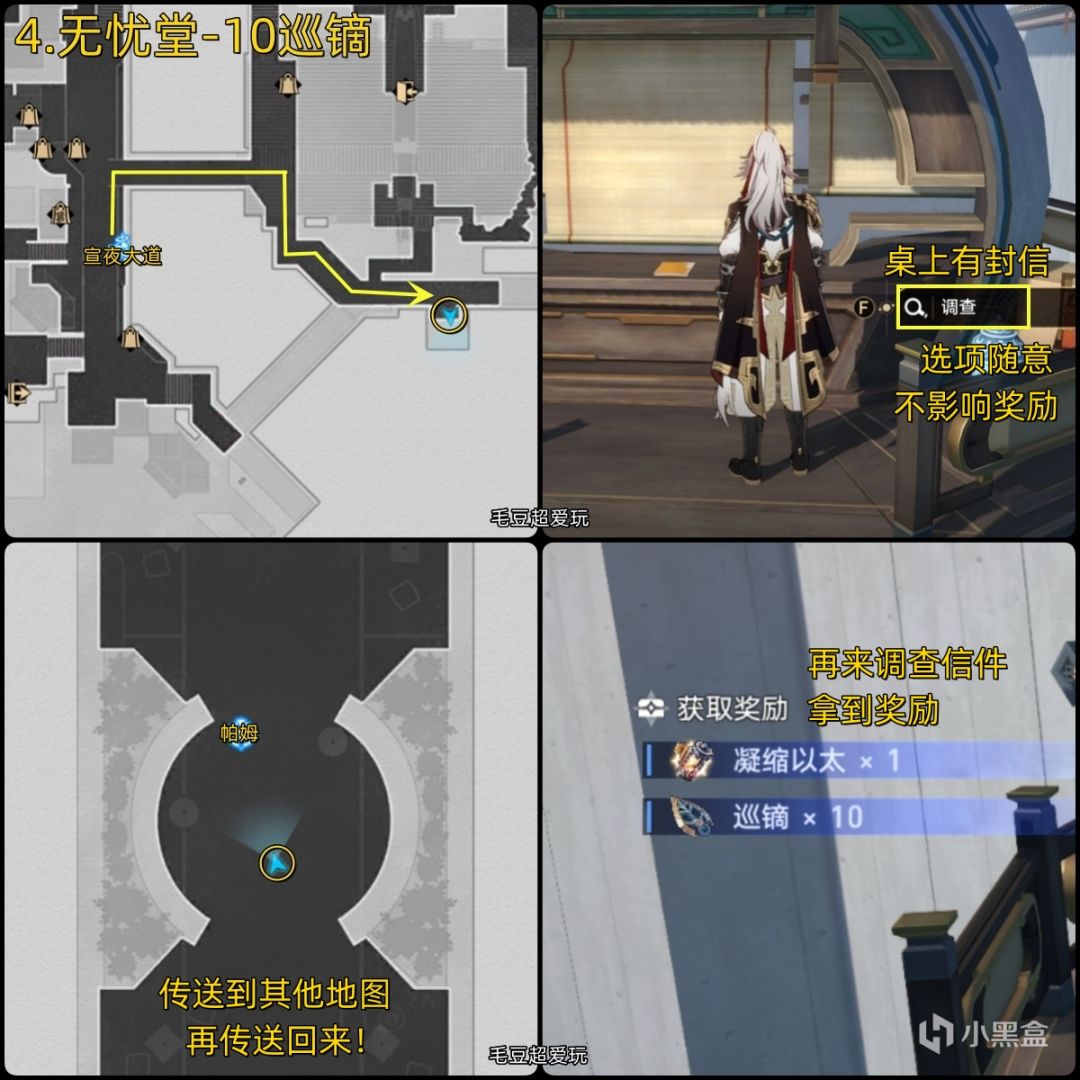 【V1.1攻略】仙舟罗浮-星槎海中枢隐藏整理-第5张