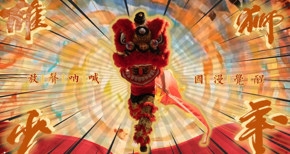 《雄狮少年 2》官方发布首支预告！展示动画技术特效全方面升级