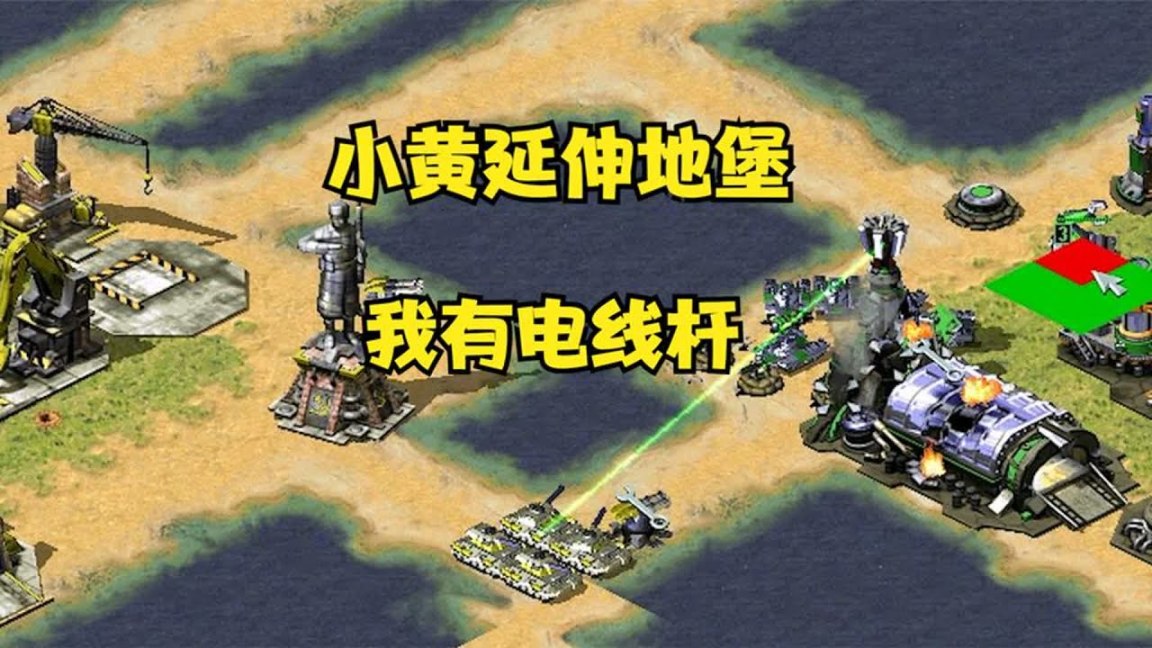【PC游戏】即时战略黄金时代的四大天王-C&C-帝国-星际-魔兽-第29张