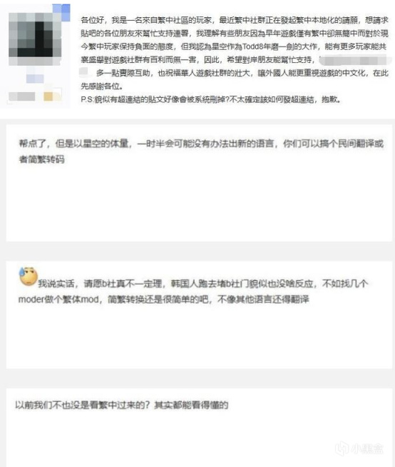 【PC游戏】星空吧：中国台湾玩家求助，请求添加繁体中文-第9张