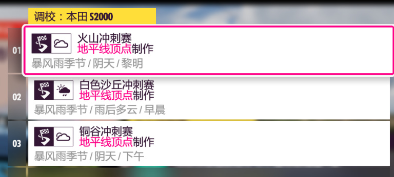 【极限竞速地平线5】6月29日系列赛22秋季季节赛攻略-第7张