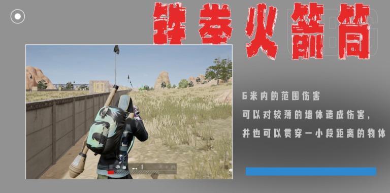 【絕地求生】PUBG｜鐵拳火箭筒，玩的就是刺激-第2張