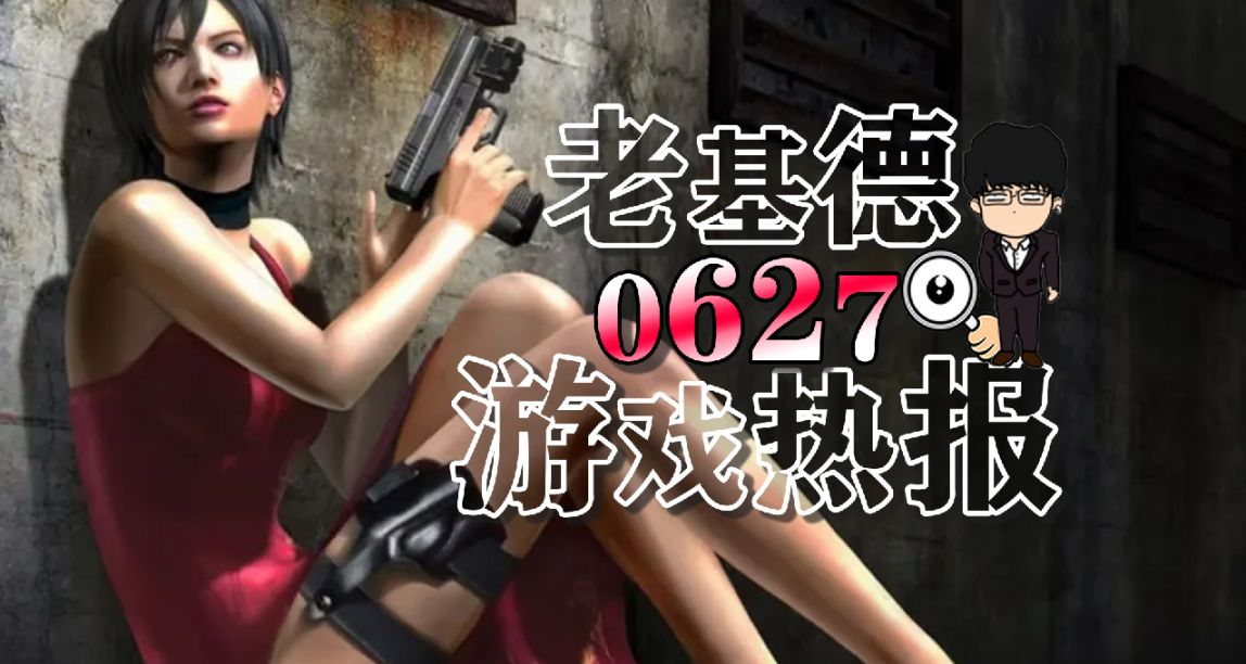 FF16評分暴漲；臥龍DLC倒計時；原子之心DLC；艾達王DLC即將來