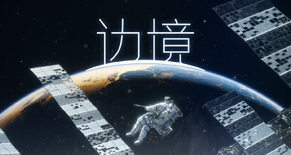 國產FPS《邊境》全新娛樂模式：太空行走，Steam月均在線跌破100