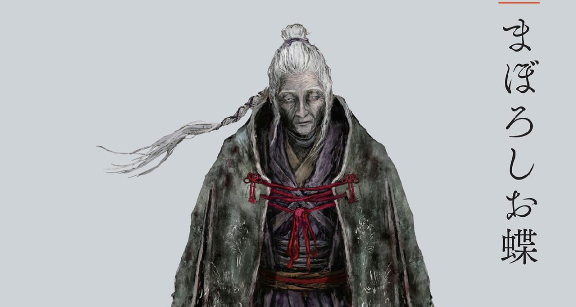 《只狼》，致命的蝴蝶夫人，你不過是隻小狗罷了！