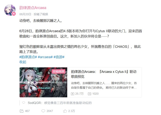 【手机游戏】久等了，音游「Cytus II」x「Arcaea」联动正式开启！-第5张