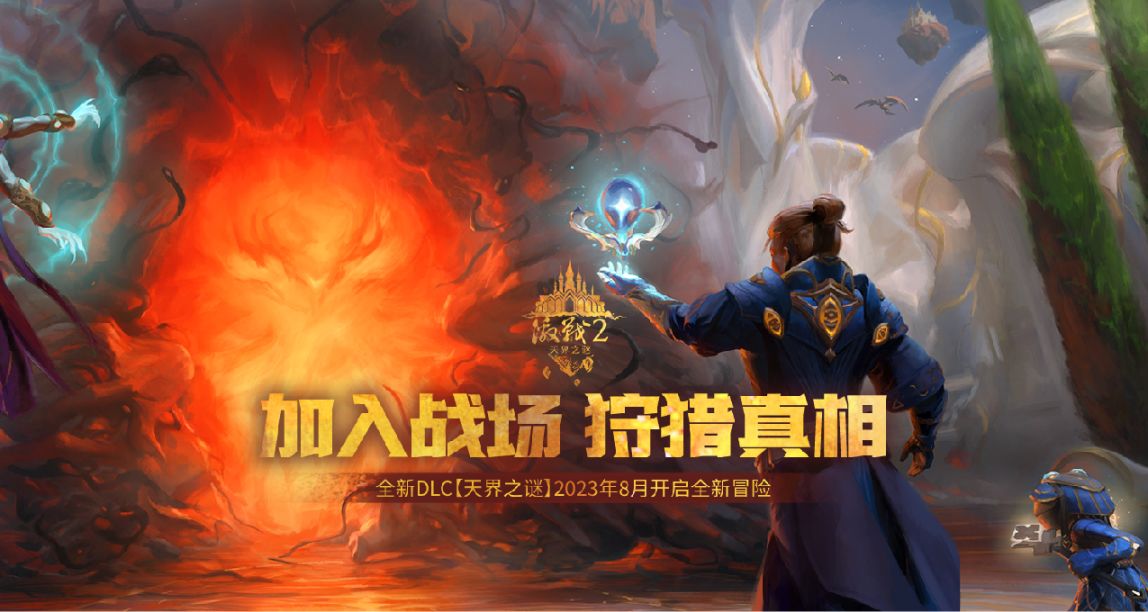 《激戰2》全新DLC《天界之謎》正式公佈