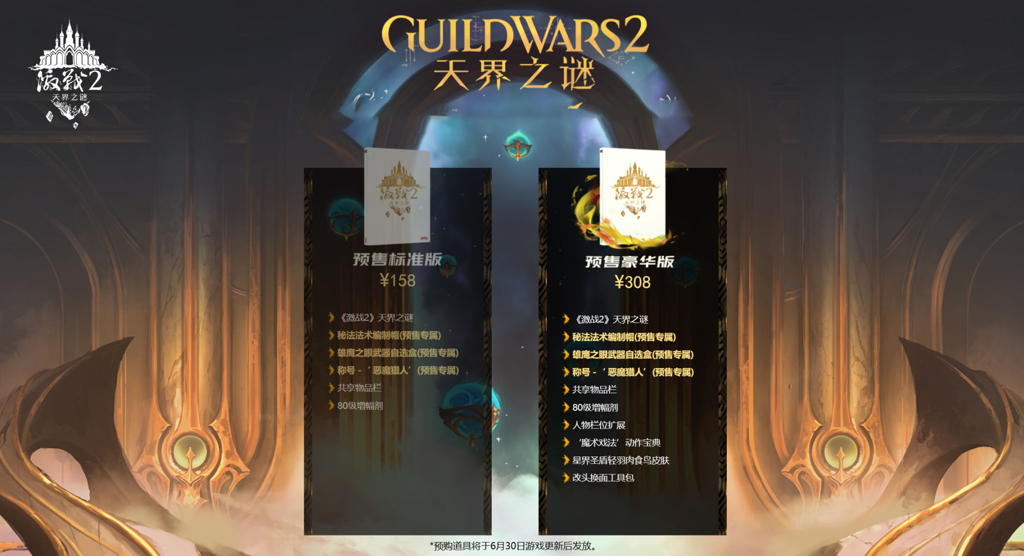 《激战2》全新DLC《天界之谜》正式公布-第3张