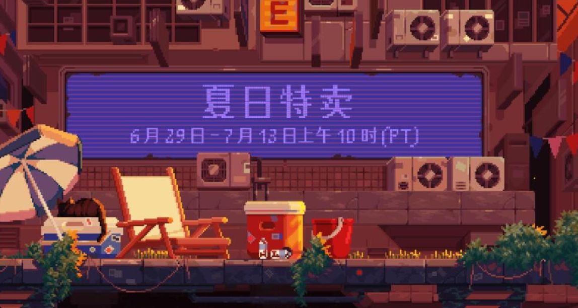 夏促來襲，熱門大作新史低折扣信息彙總