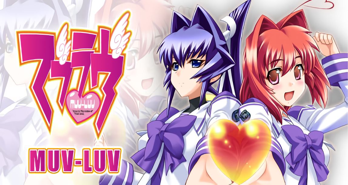 《Muv-Luv (マブラヴ)》下調低價區價格，國區下調至￥91
