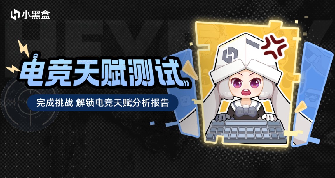 电竞天赋测试上线！发掘你的电竞潜力