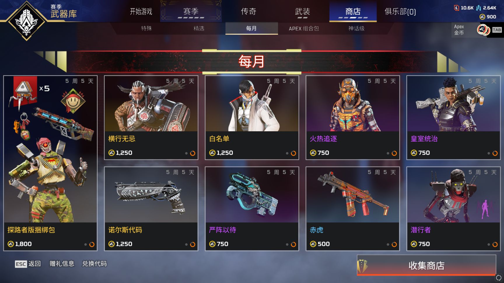 【Apex】商店更新[2023.6.28]-第5张