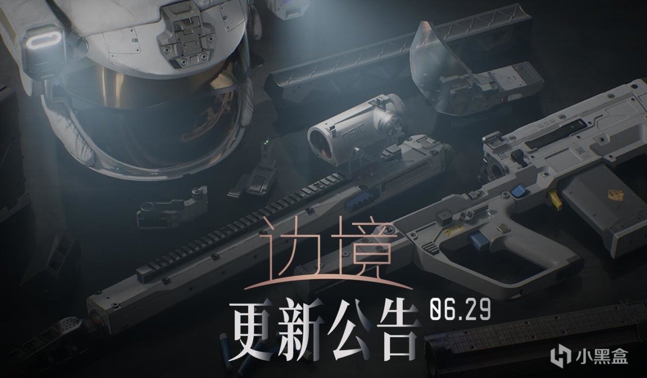 《邊境》2023.06.29更新公告-第0張