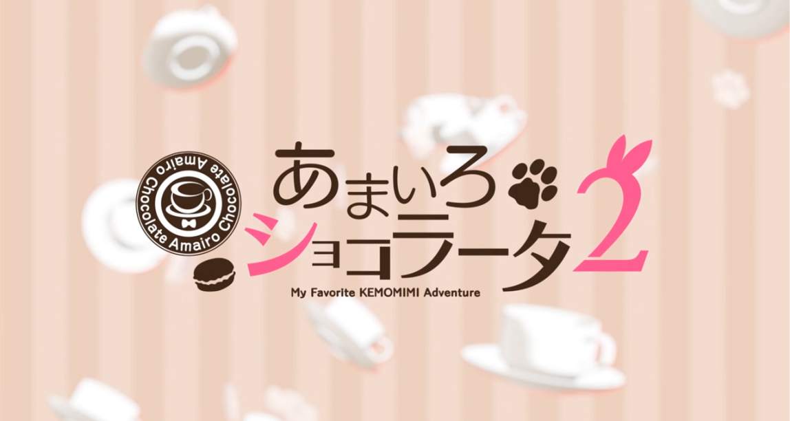 戀愛模擬遊戲《巧克甜戀2》現已在Steam發售，國區售價￥108