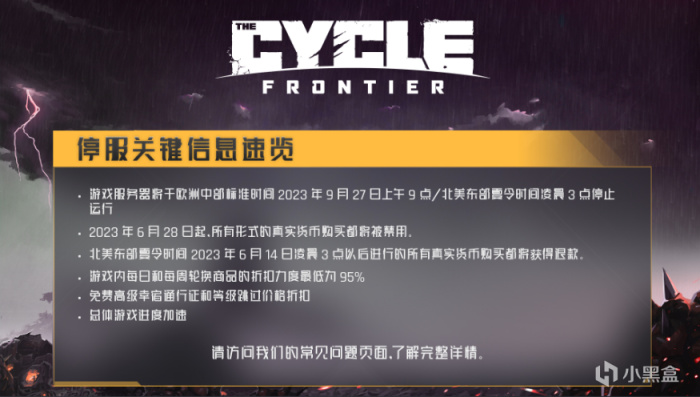 【PC遊戲】免費FPS《循環：前線》將於9月27日永久停服 14天中有內購可退款