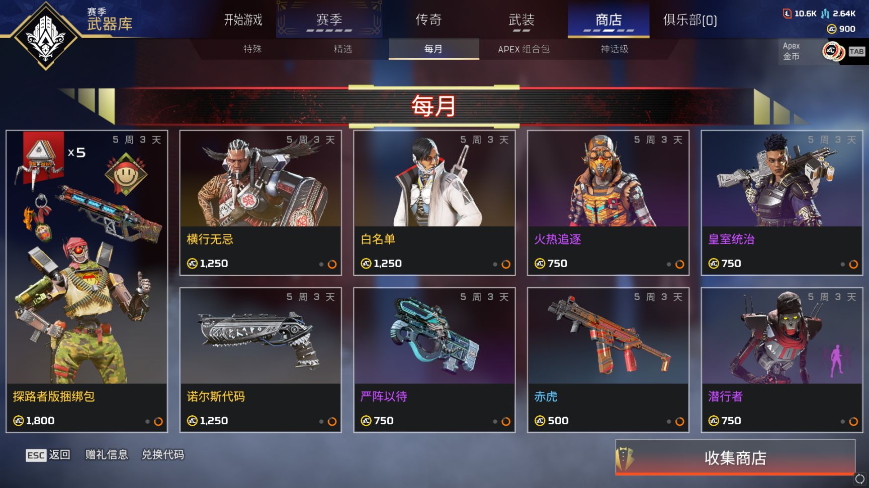 【Apex】商店更新[2023.7.1]-第5张