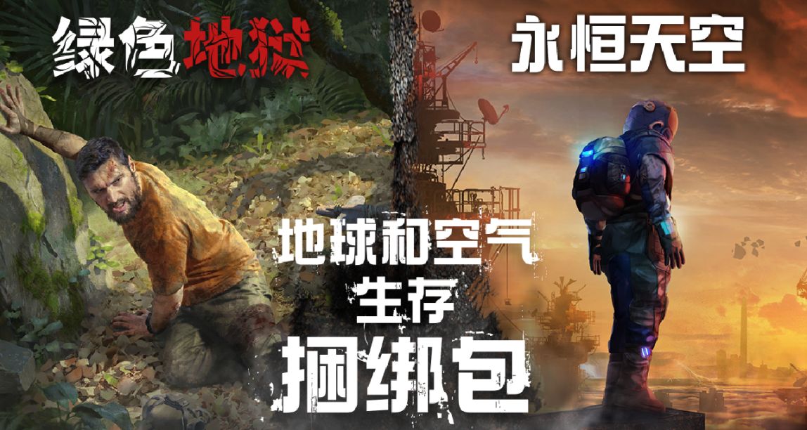 「地球和空氣生存捆綁包」加入STEAM夏日特賣🏖️🎮
