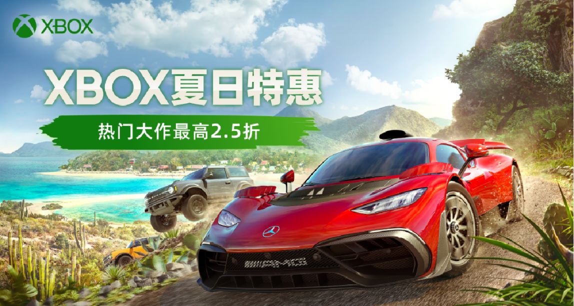 夏日狂歡最高二五折！安利你想入手的Xbox遊戲贏餘額獎勵