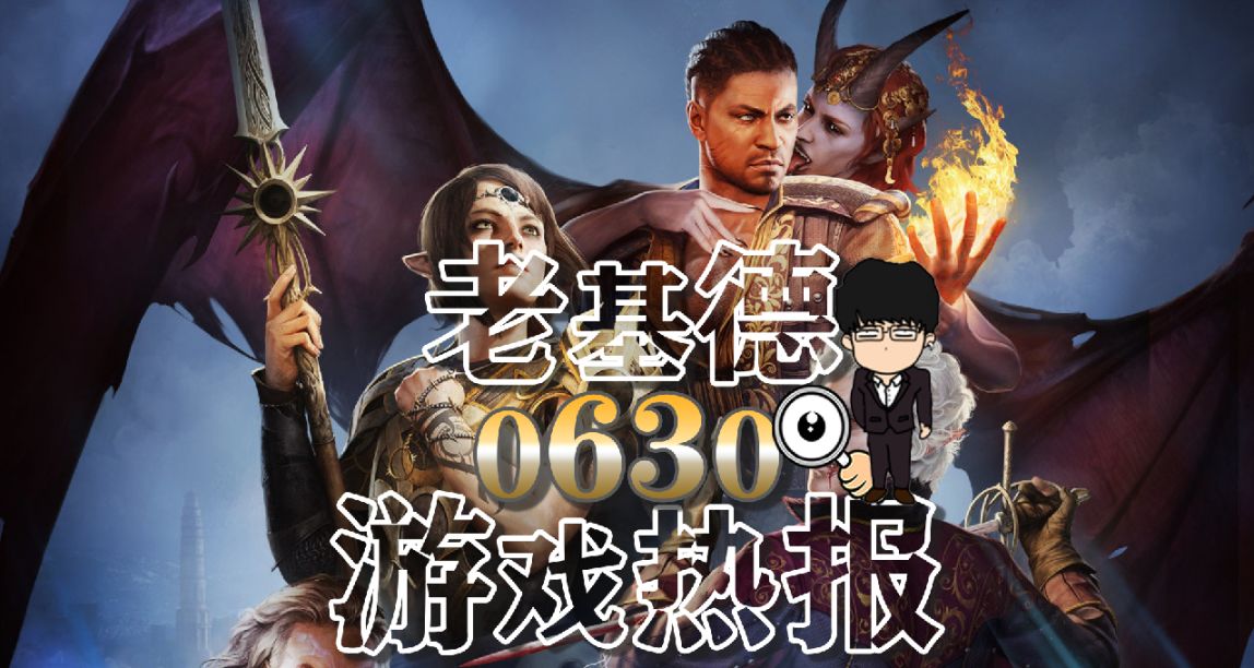 心靈殺手2恐怖戰鬥；博德之門3反跳票；臥龍DLC差評；給你呀好評