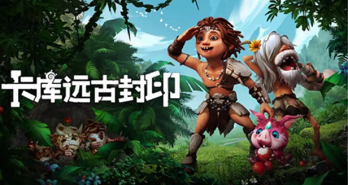 夏促不能錯過，《卡庫遠古封印》國產柯娜？改進兩點，甚至可超越