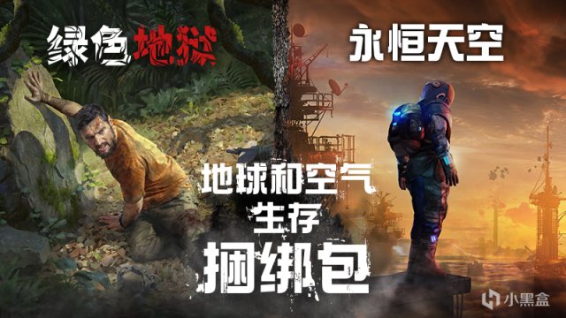 【PC游戏】「地球和空气生存捆绑包」加入STEAM夏日特卖🏖️🎮-第0张