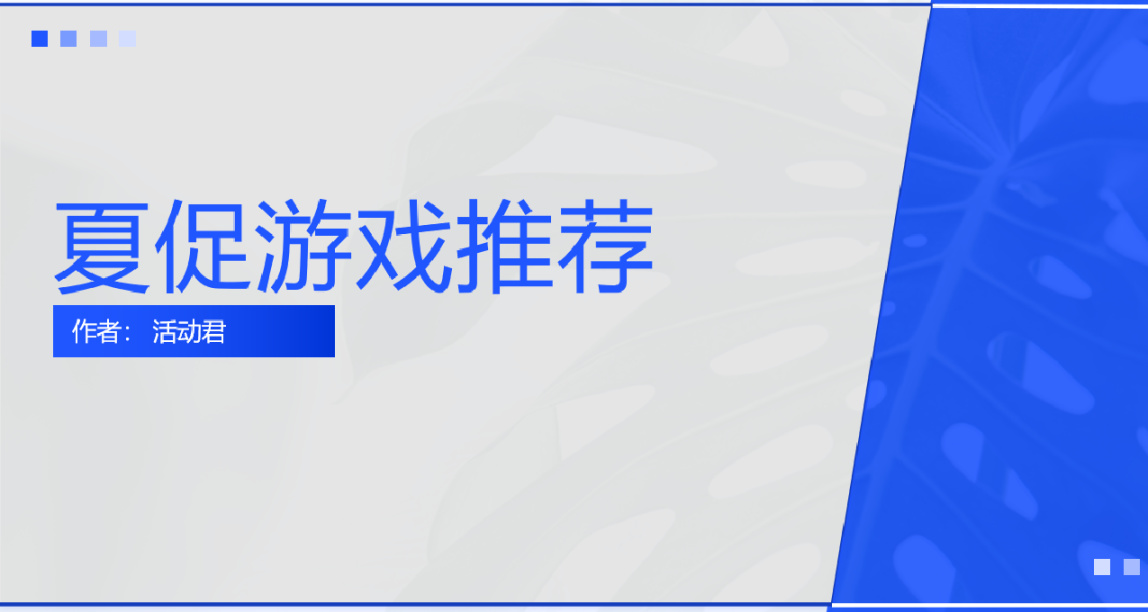 夏促遊戲推薦——被遺忘的高質量佳作