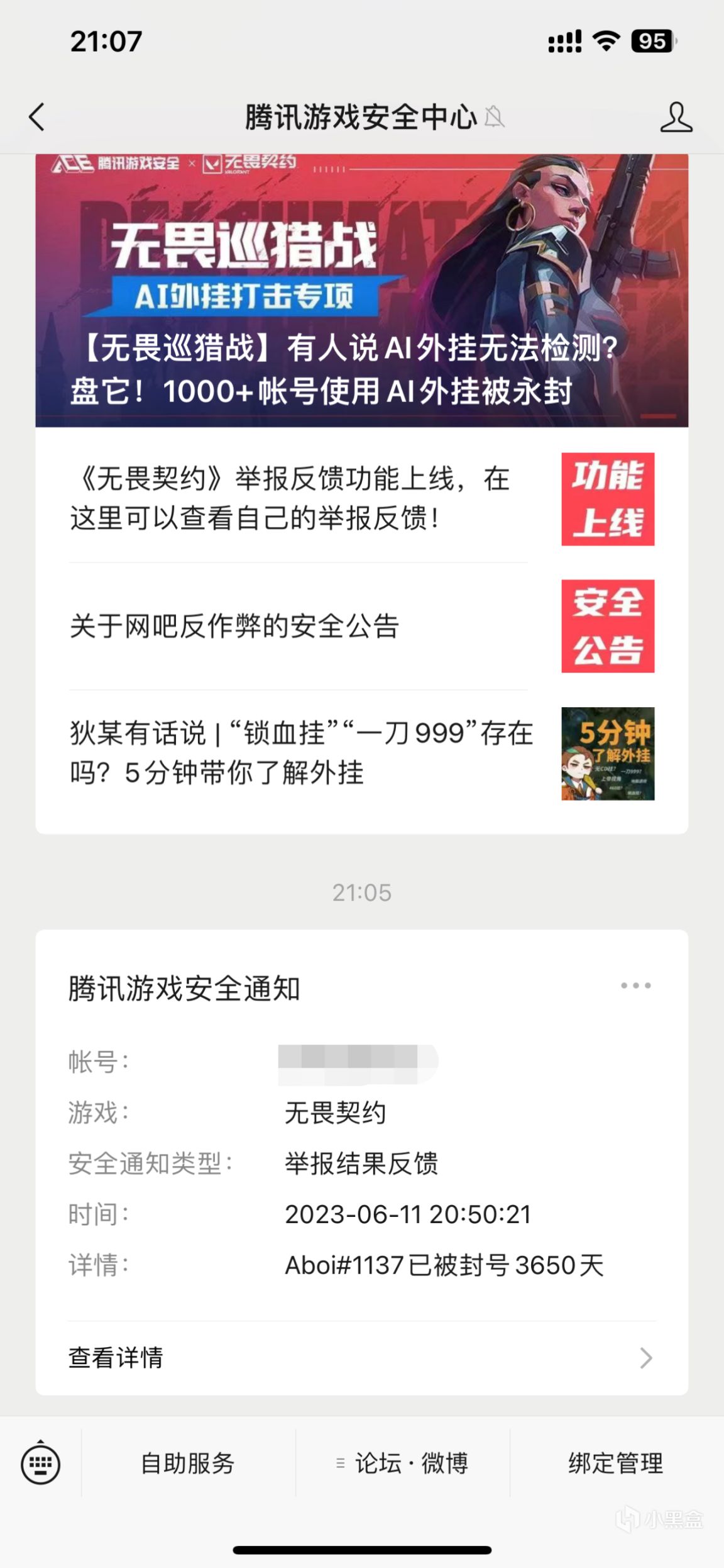 Valorant and 《無畏契約》？-第8張
