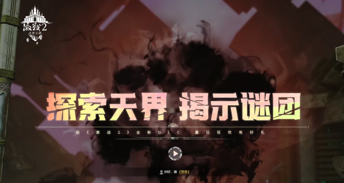 《激戰2》夏季狂歡迎天界 大型福利簽到免費領