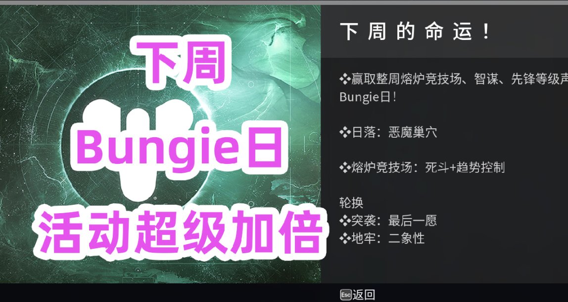 2023.07.02命运2下周活动内容，超级声望加倍2333