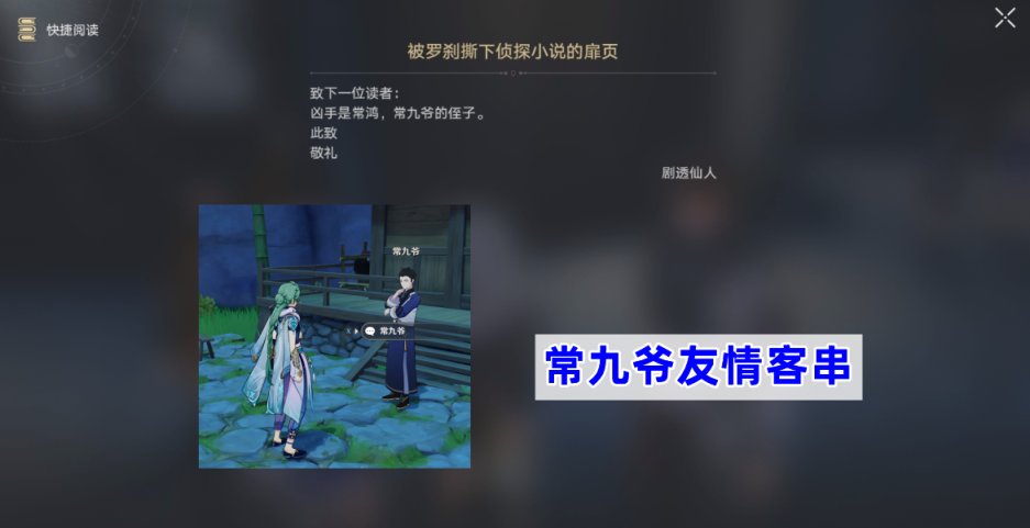 【崩壞：星穹鐵道】羅剎同行任務的那些彩蛋，漁公案玩柯南梗，瓦爾特忘不了機器人-第5張