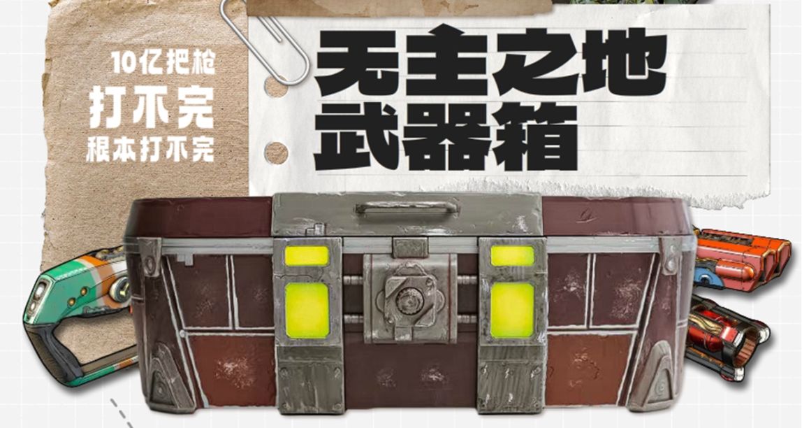 【評論抽無主之地武器箱】2K躁物第二彈，開箱！