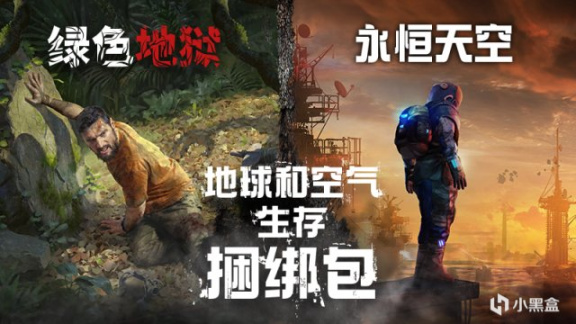 《绿色地狱》➕《永恒天空》捆绑包加入STEAM夏日特卖🌍☁️-第0张