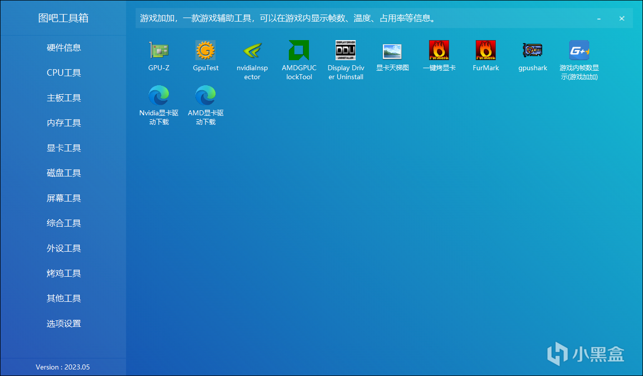 【球盟会】图吧工具箱使用概览