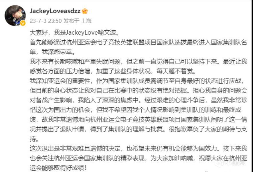 【英雄聯盟】369，jackeylove官宣退出中國亞運代表隊——LPL涉賭風波成謎