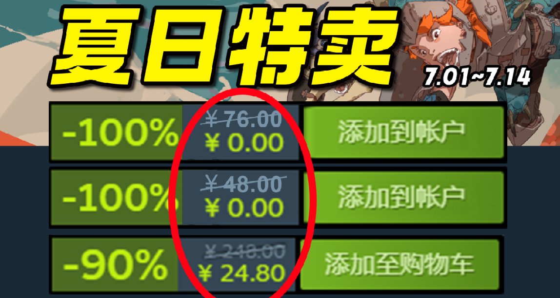 Steam夏促爆肝56款史低遊戲！全宇宙最強背刺節正式開幕！7.04
