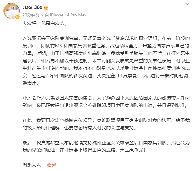 【英雄联盟】联盟日报：亚运会中国队选手调整；TES辟谣JKL被行拘-第5张