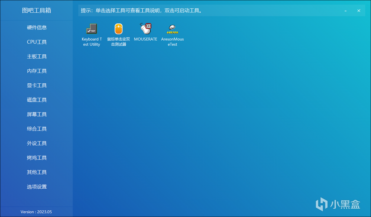【球盟会】图吧工具箱使用概览