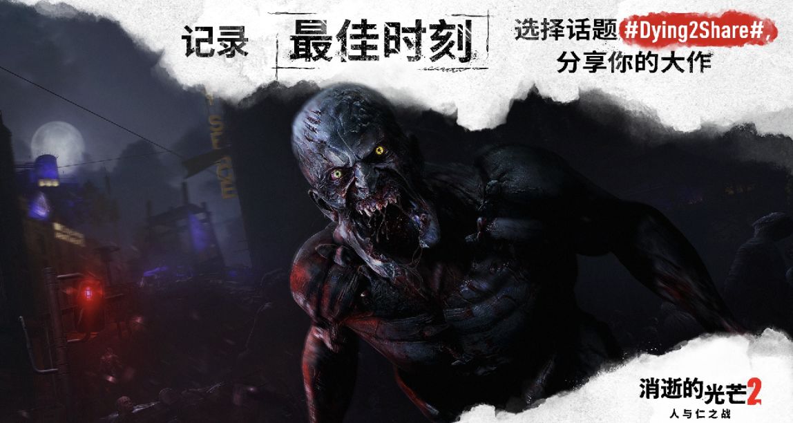 消光2六月更新來襲！參與截圖投稿曬出遊戲時刻瓜分千元餘額