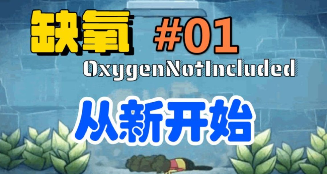 缺氧實時教學——缺氧新手常遇問題及解決方案（＃1）