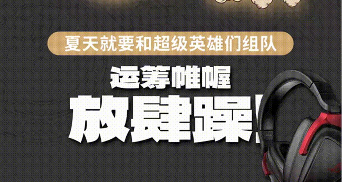 【評論抽ROG棱鏡s遊戲耳機】超級英雄也要放肆躁！