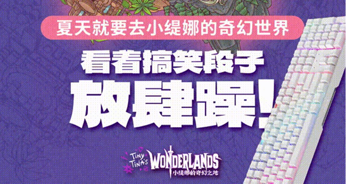 【評論抽櫻桃MX3.0S機械鍵盤】奇幻之地需要你來放肆躁！