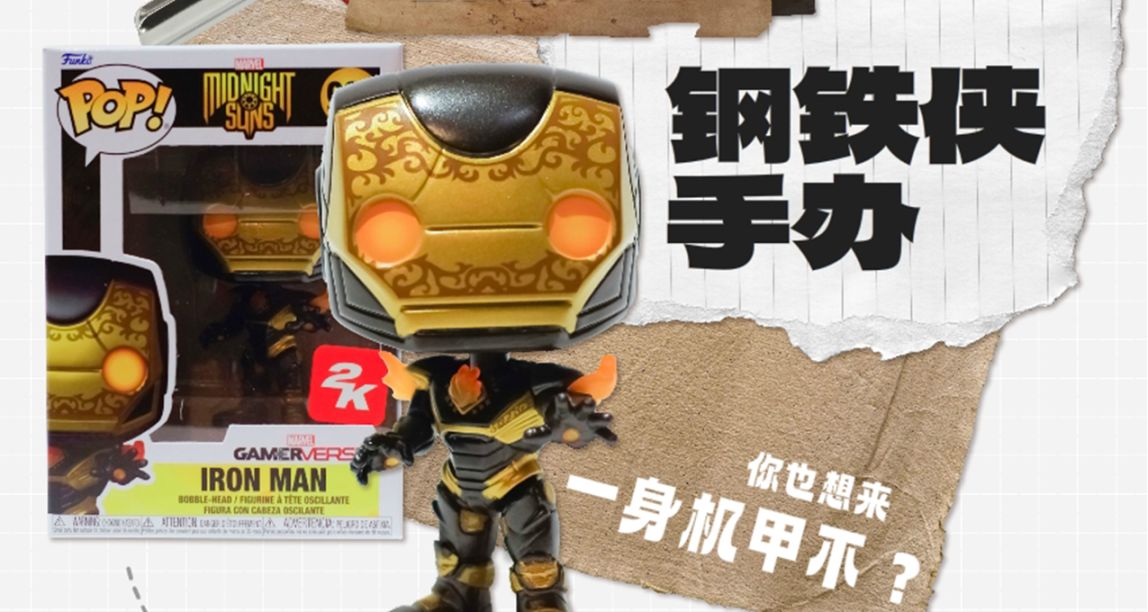 【評論抽漫威暗夜之子鋼鐵俠Funko】2K躁物第六彈，鋼鐵俠！