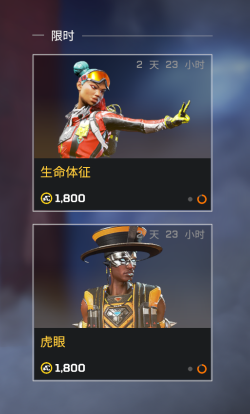 【Apex】换色商店更新（生命体征/虎眼）[2023.7.5]-第0张